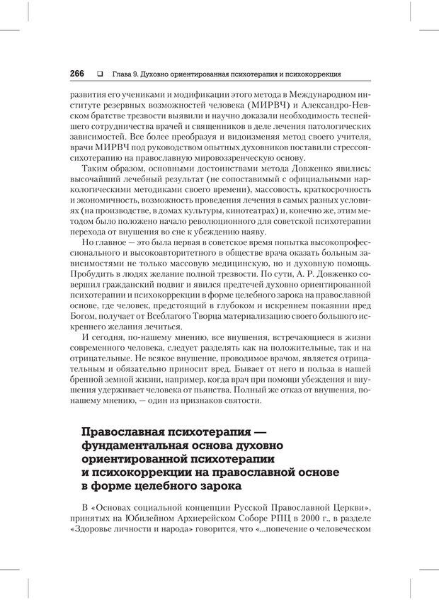 📖 PDF. Психодиагностика и психокоррекция. Александров А. А. Страница 264. Читать онлайн pdf