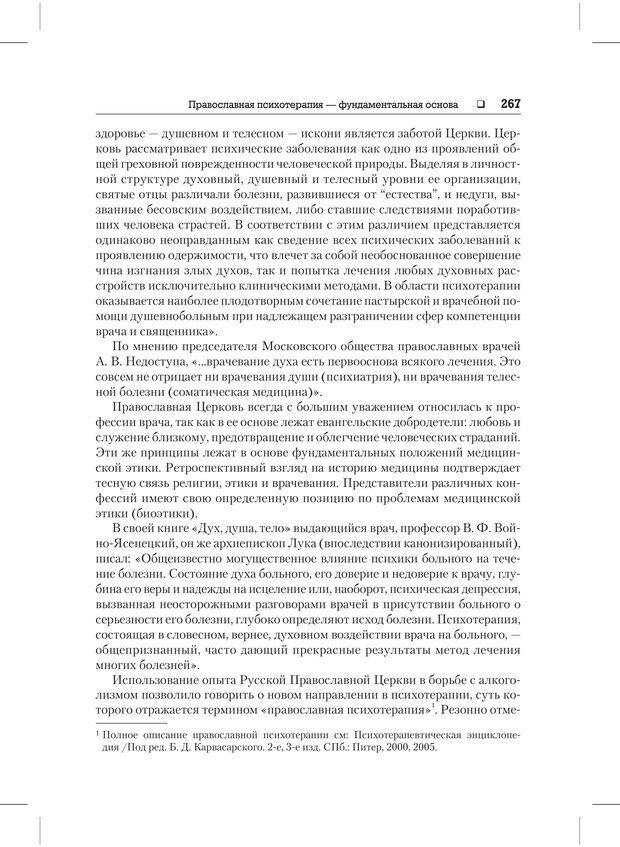 📖 PDF. Психодиагностика и психокоррекция. Александров А. А. Страница 265. Читать онлайн pdf