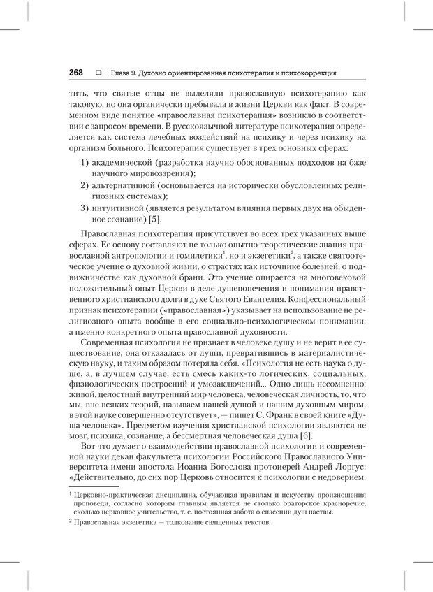 📖 PDF. Психодиагностика и психокоррекция. Александров А. А. Страница 266. Читать онлайн pdf