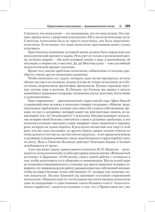 📖 PDF. Психодиагностика и психокоррекция. Александров А. А. Страница 267. Читать онлайн pdf