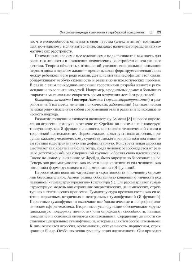 📖 PDF. Психодиагностика и психокоррекция. Александров А. А. Страница 27. Читать онлайн pdf