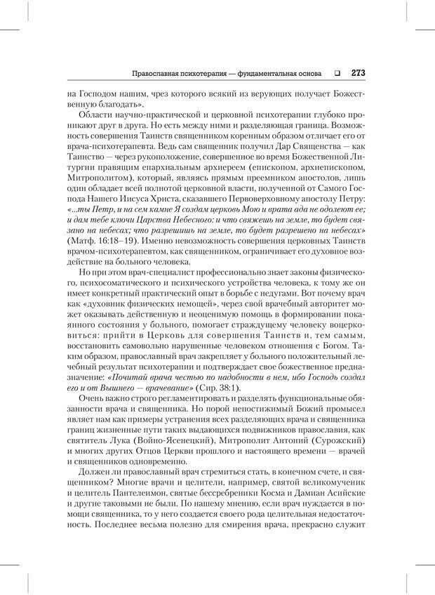 📖 PDF. Психодиагностика и психокоррекция. Александров А. А. Страница 271. Читать онлайн pdf