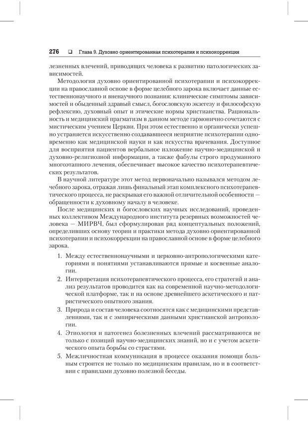 📖 PDF. Психодиагностика и психокоррекция. Александров А. А. Страница 274. Читать онлайн pdf