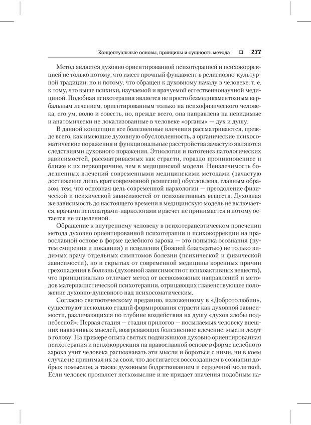 📖 PDF. Психодиагностика и психокоррекция. Александров А. А. Страница 275. Читать онлайн pdf