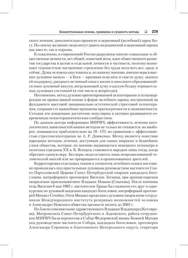 📖 PDF. Психодиагностика и психокоррекция. Александров А. А. Страница 277. Читать онлайн pdf