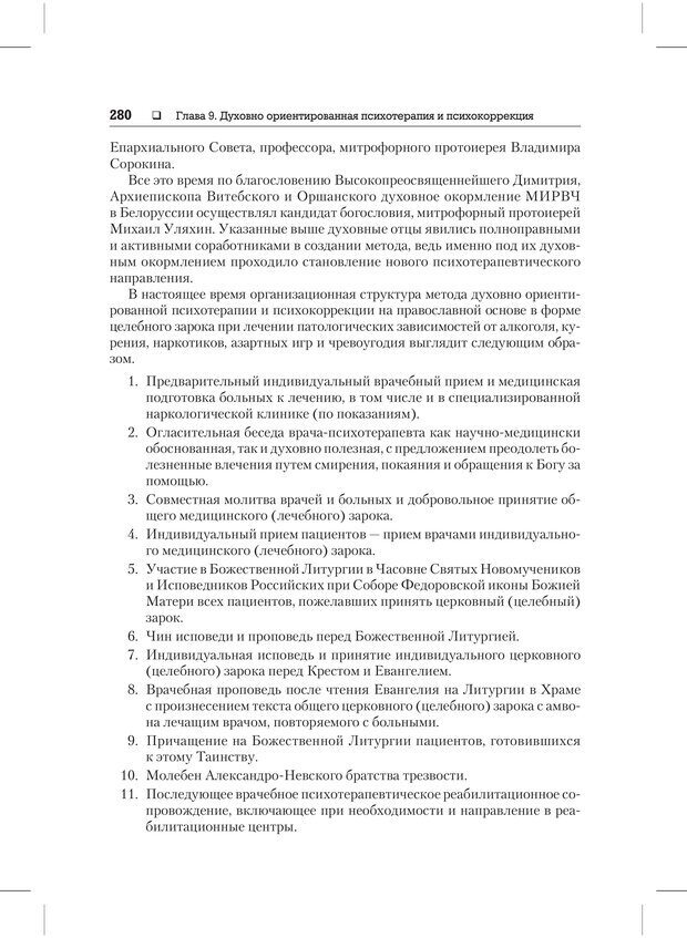 📖 PDF. Психодиагностика и психокоррекция. Александров А. А. Страница 278. Читать онлайн pdf