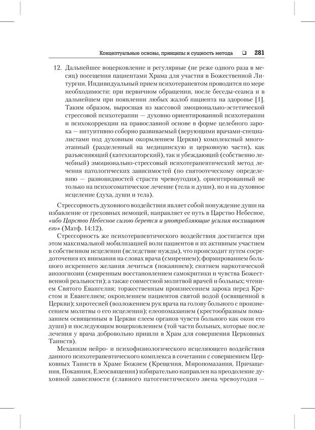 📖 PDF. Психодиагностика и психокоррекция. Александров А. А. Страница 279. Читать онлайн pdf