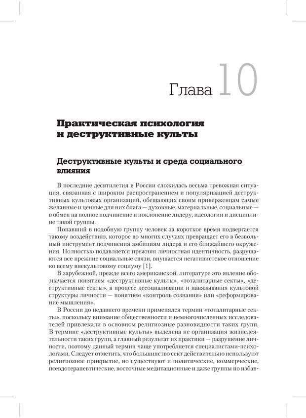 📖 PDF. Психодиагностика и психокоррекция. Александров А. А. Страница 282. Читать онлайн pdf