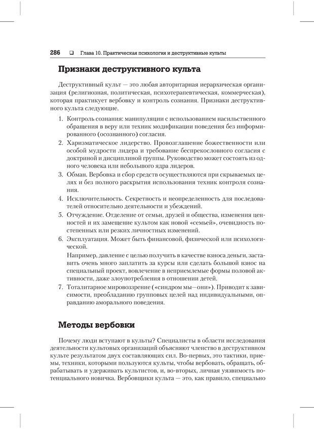 📖 PDF. Психодиагностика и психокоррекция. Александров А. А. Страница 284. Читать онлайн pdf