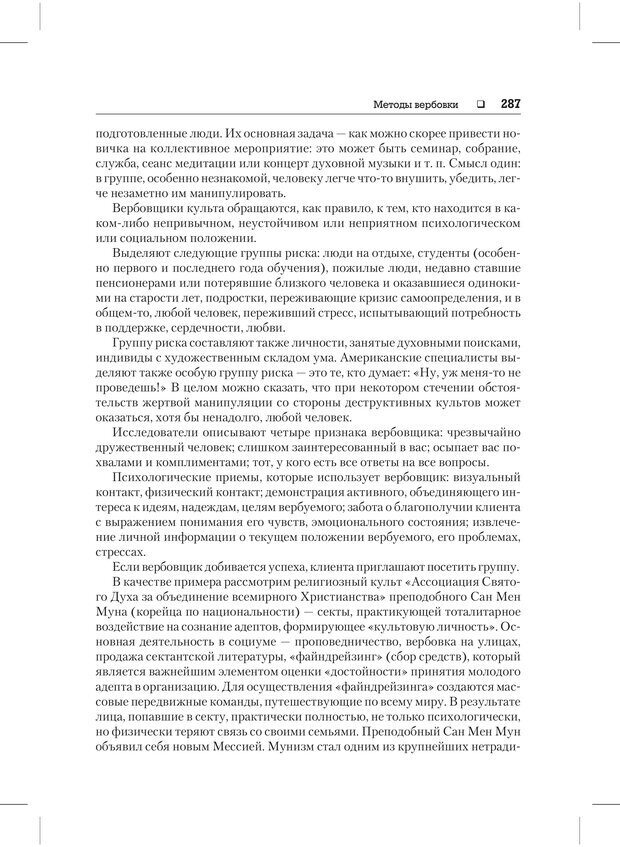 📖 PDF. Психодиагностика и психокоррекция. Александров А. А. Страница 285. Читать онлайн pdf