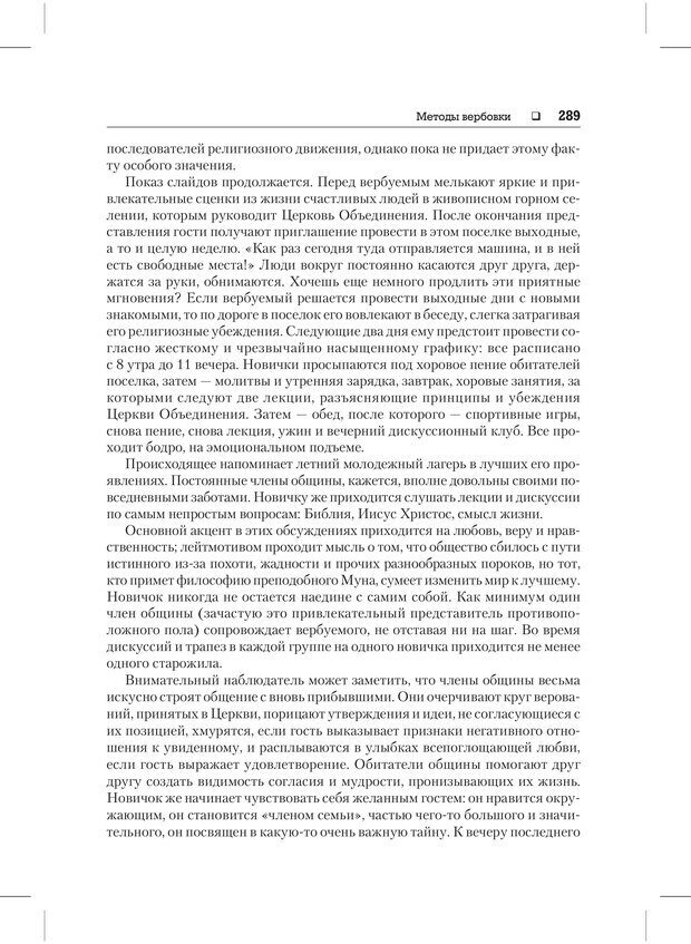 📖 PDF. Психодиагностика и психокоррекция. Александров А. А. Страница 287. Читать онлайн pdf