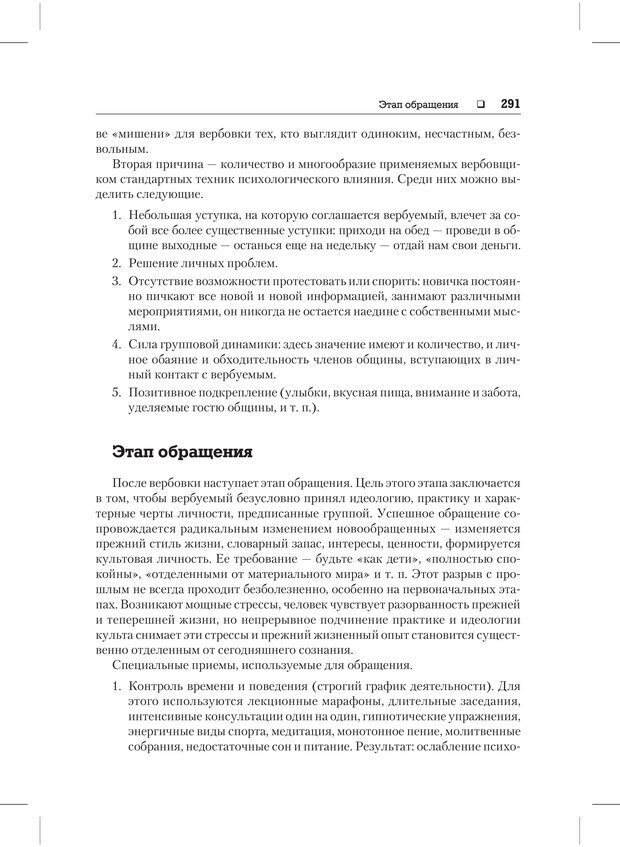 📖 PDF. Психодиагностика и психокоррекция. Александров А. А. Страница 289. Читать онлайн pdf