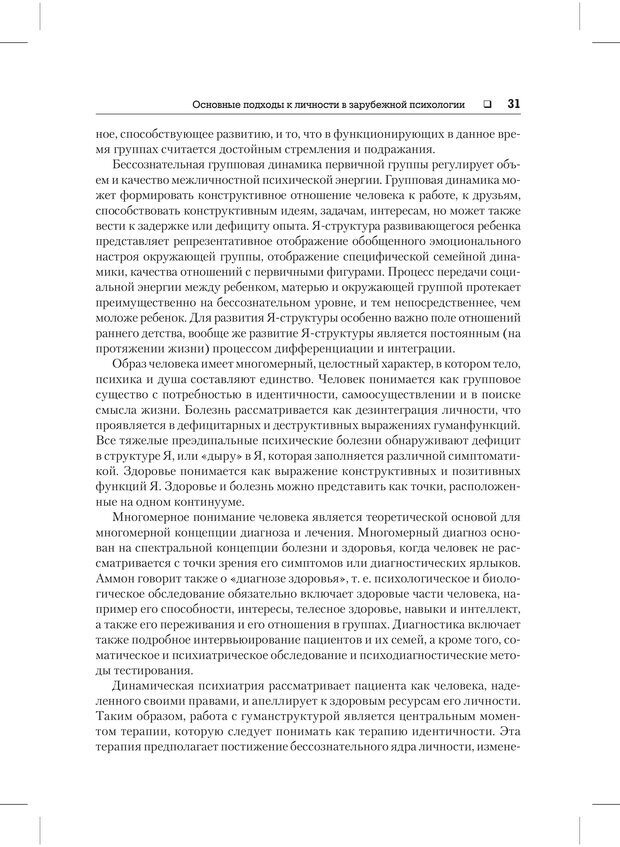 📖 PDF. Психодиагностика и психокоррекция. Александров А. А. Страница 29. Читать онлайн pdf