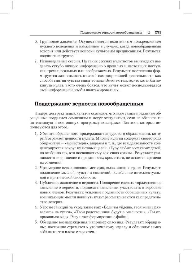 📖 PDF. Психодиагностика и психокоррекция. Александров А. А. Страница 291. Читать онлайн pdf