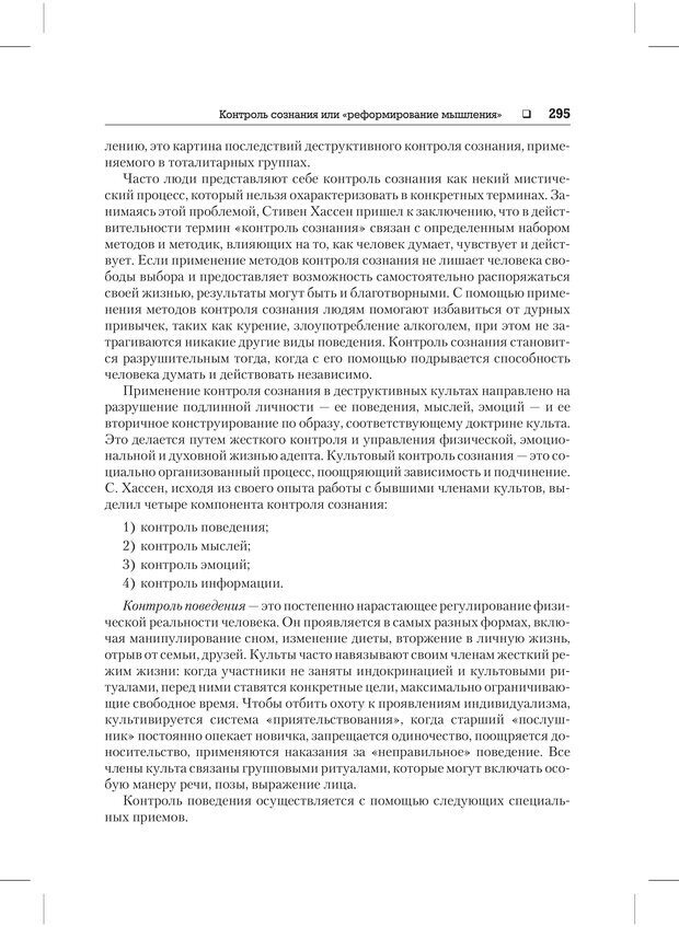 📖 PDF. Психодиагностика и психокоррекция. Александров А. А. Страница 293. Читать онлайн pdf