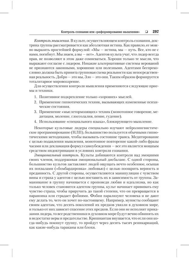 📖 PDF. Психодиагностика и психокоррекция. Александров А. А. Страница 295. Читать онлайн pdf