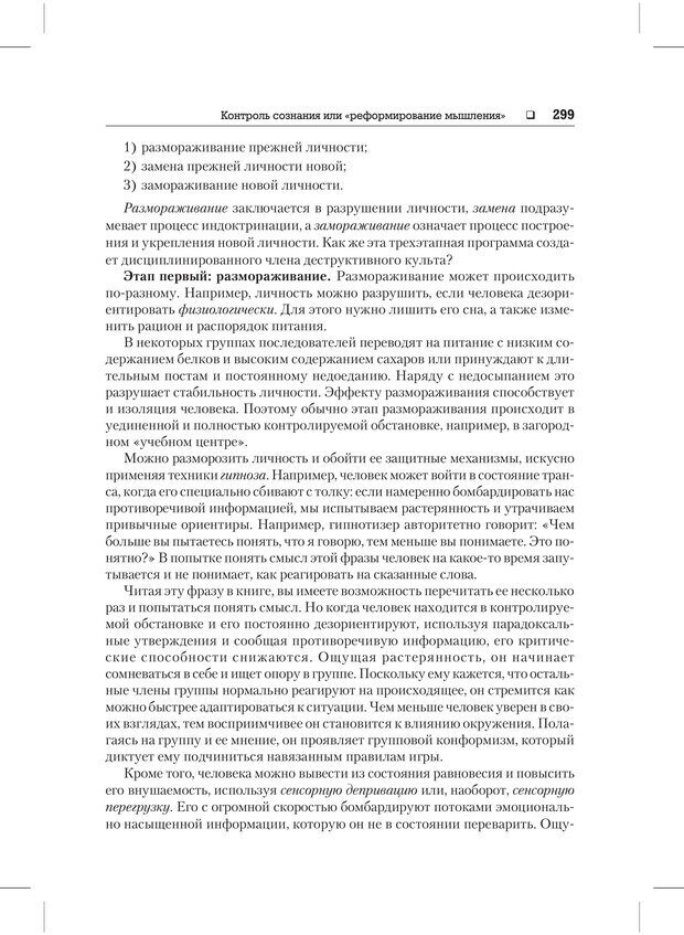 📖 PDF. Психодиагностика и психокоррекция. Александров А. А. Страница 297. Читать онлайн pdf