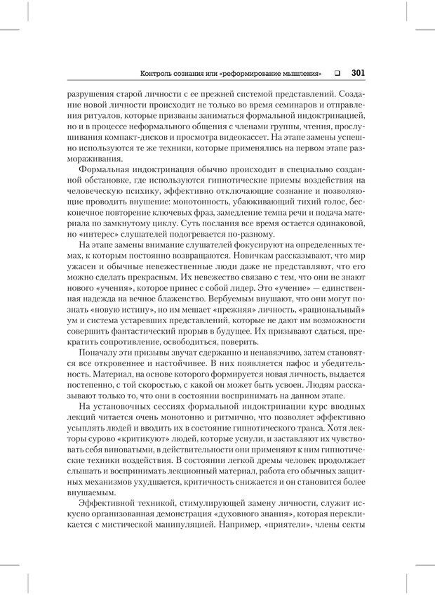 📖 PDF. Психодиагностика и психокоррекция. Александров А. А. Страница 299. Читать онлайн pdf