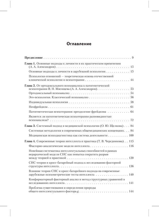 📖 PDF. Психодиагностика и психокоррекция. Александров А. А. Страница 3. Читать онлайн pdf