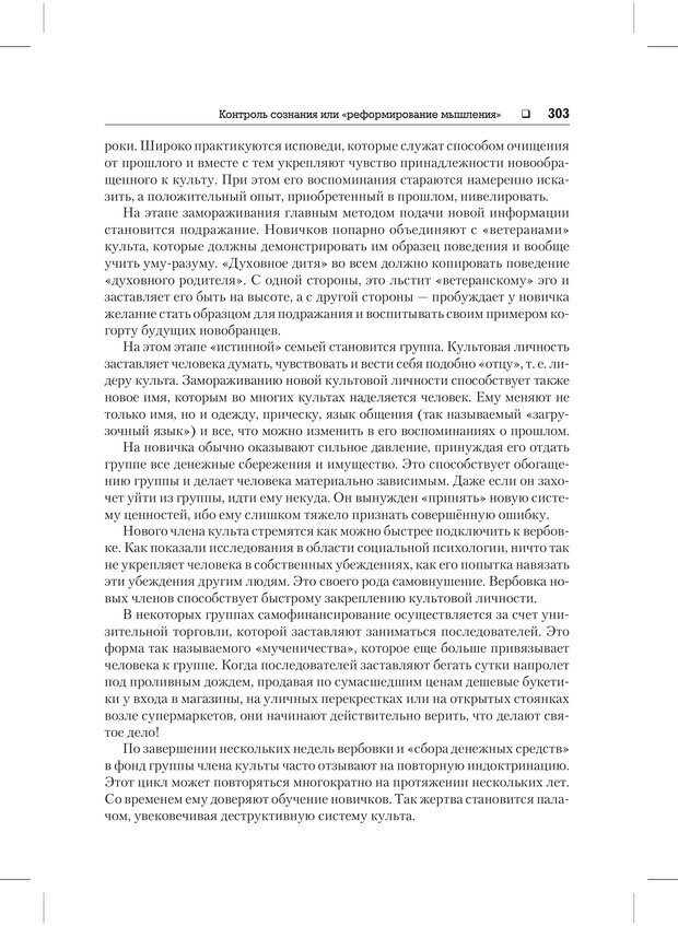 📖 PDF. Психодиагностика и психокоррекция. Александров А. А. Страница 301. Читать онлайн pdf