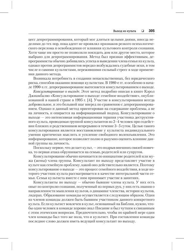 📖 PDF. Психодиагностика и психокоррекция. Александров А. А. Страница 303. Читать онлайн pdf