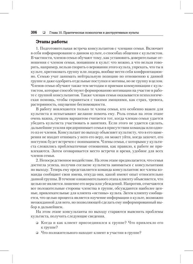 📖 PDF. Психодиагностика и психокоррекция. Александров А. А. Страница 304. Читать онлайн pdf