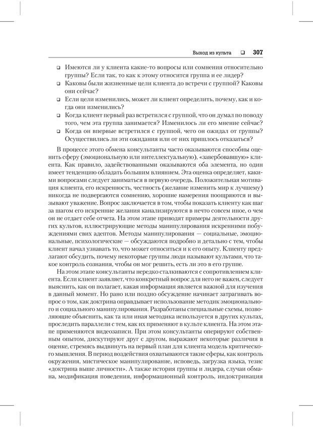 📖 PDF. Психодиагностика и психокоррекция. Александров А. А. Страница 305. Читать онлайн pdf