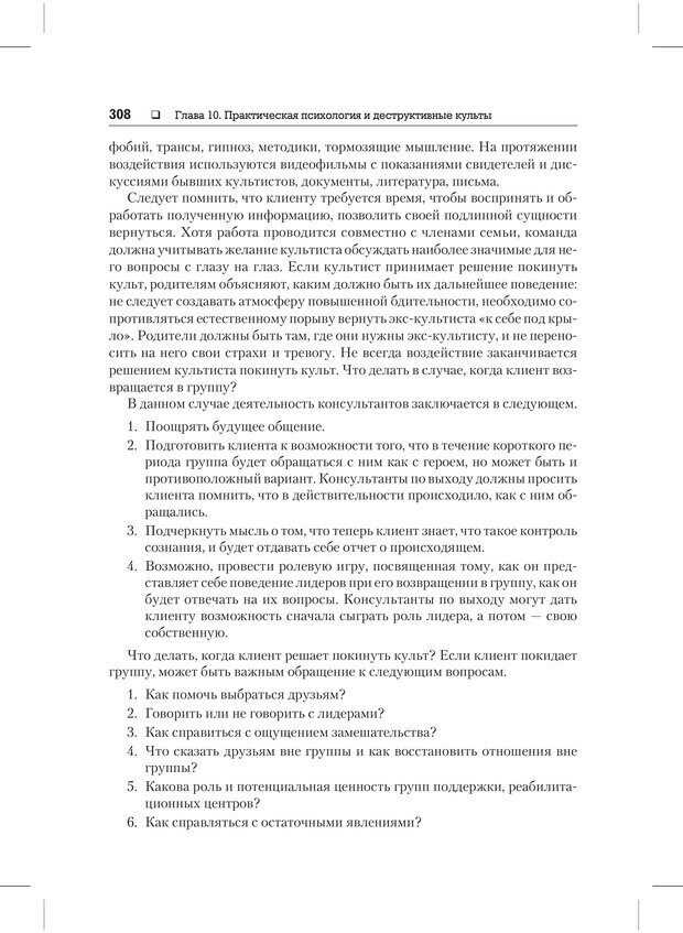 📖 PDF. Психодиагностика и психокоррекция. Александров А. А. Страница 306. Читать онлайн pdf