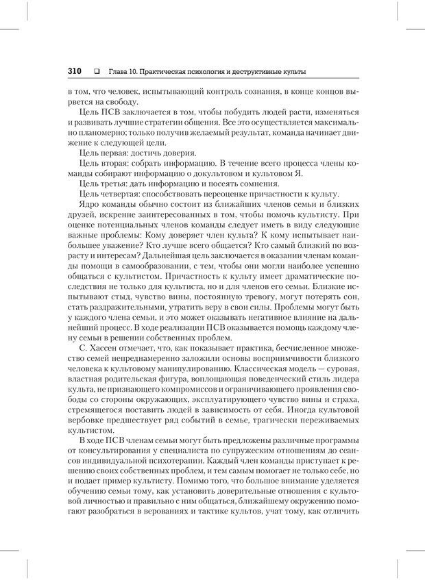 📖 PDF. Психодиагностика и психокоррекция. Александров А. А. Страница 308. Читать онлайн pdf