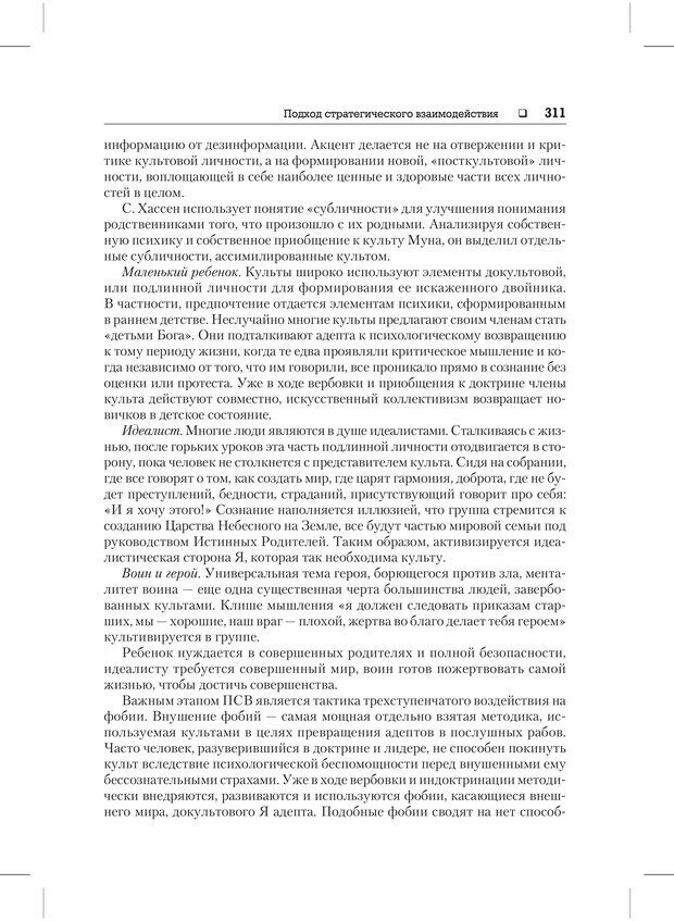 📖 PDF. Психодиагностика и психокоррекция. Александров А. А. Страница 309. Читать онлайн pdf