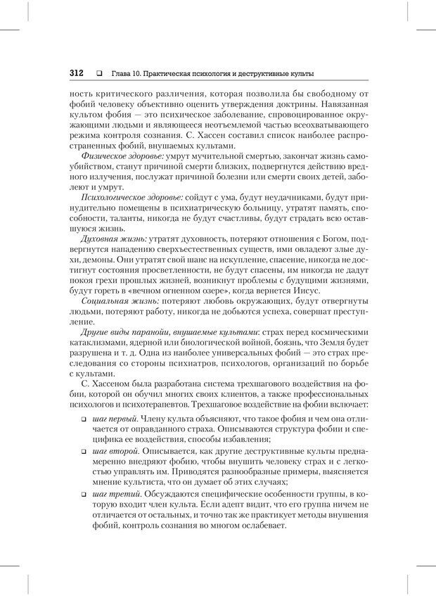 📖 PDF. Психодиагностика и психокоррекция. Александров А. А. Страница 310. Читать онлайн pdf