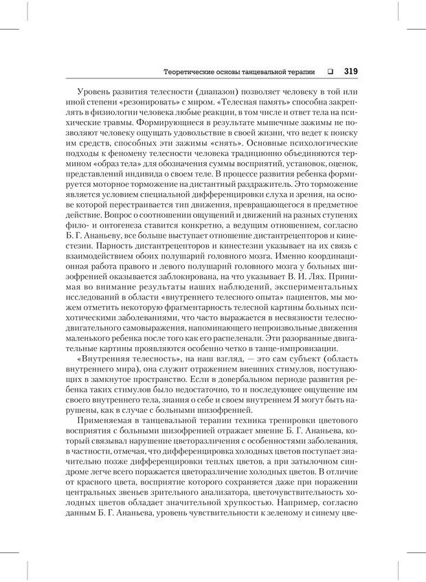 📖 PDF. Психодиагностика и психокоррекция. Александров А. А. Страница 317. Читать онлайн pdf