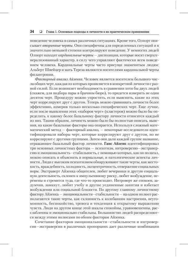 📖 PDF. Психодиагностика и психокоррекция. Александров А. А. Страница 32. Читать онлайн pdf