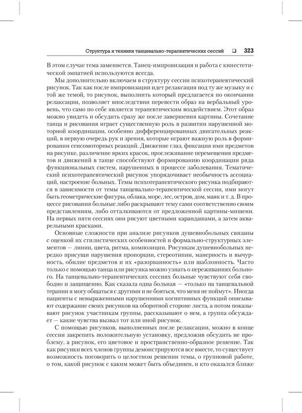 📖 PDF. Психодиагностика и психокоррекция. Александров А. А. Страница 321. Читать онлайн pdf