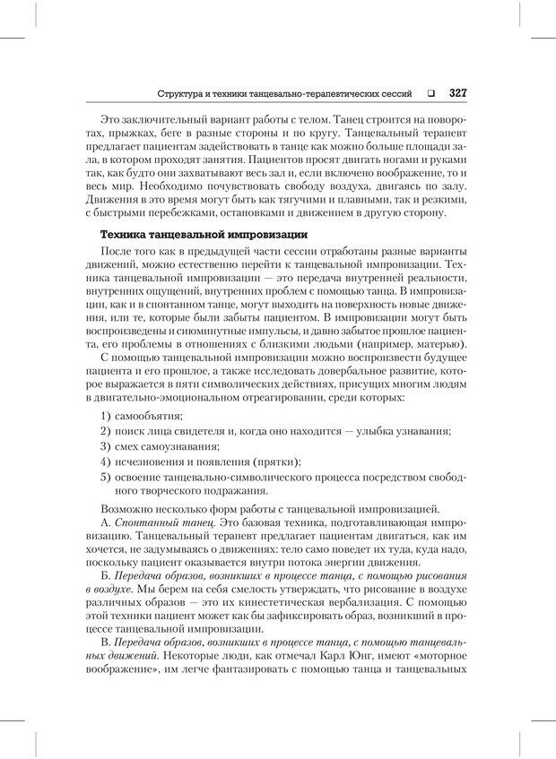 📖 PDF. Психодиагностика и психокоррекция. Александров А. А. Страница 325. Читать онлайн pdf