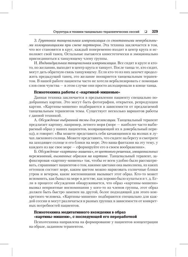 📖 PDF. Психодиагностика и психокоррекция. Александров А. А. Страница 327. Читать онлайн pdf