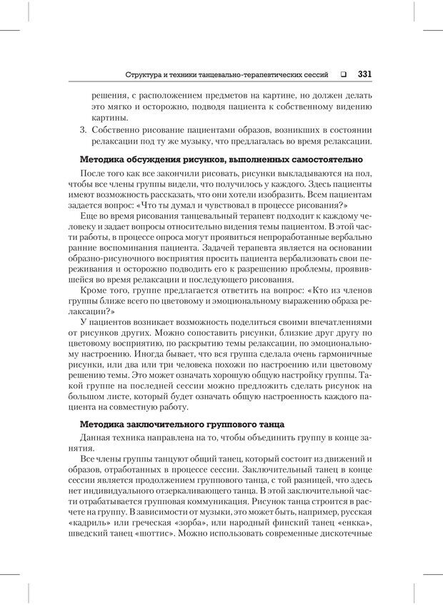 📖 PDF. Психодиагностика и психокоррекция. Александров А. А. Страница 329. Читать онлайн pdf