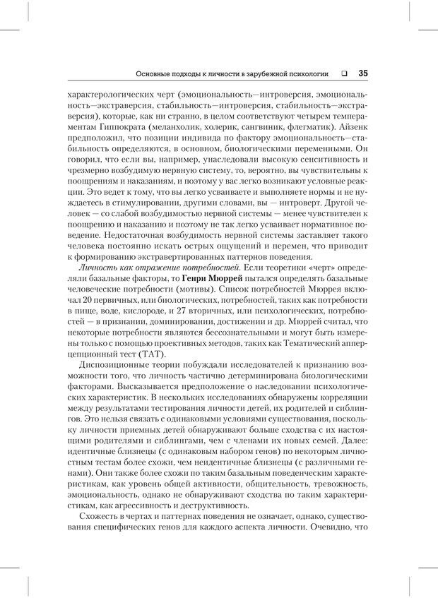 📖 PDF. Психодиагностика и психокоррекция. Александров А. А. Страница 33. Читать онлайн pdf