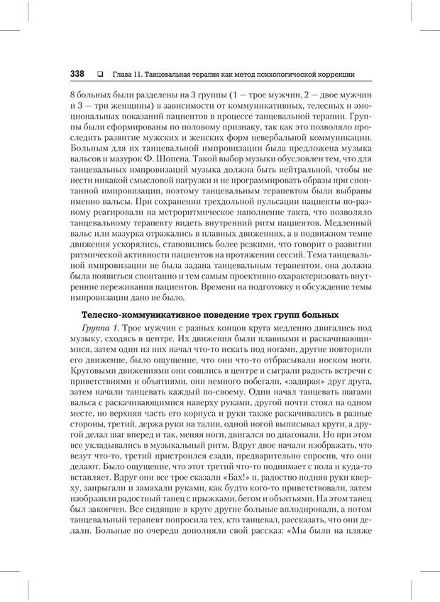 📖 PDF. Психодиагностика и психокоррекция. Александров А. А. Страница 336. Читать онлайн pdf