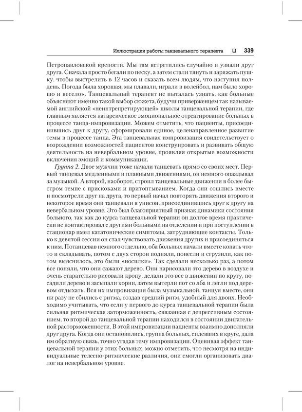 📖 PDF. Психодиагностика и психокоррекция. Александров А. А. Страница 337. Читать онлайн pdf