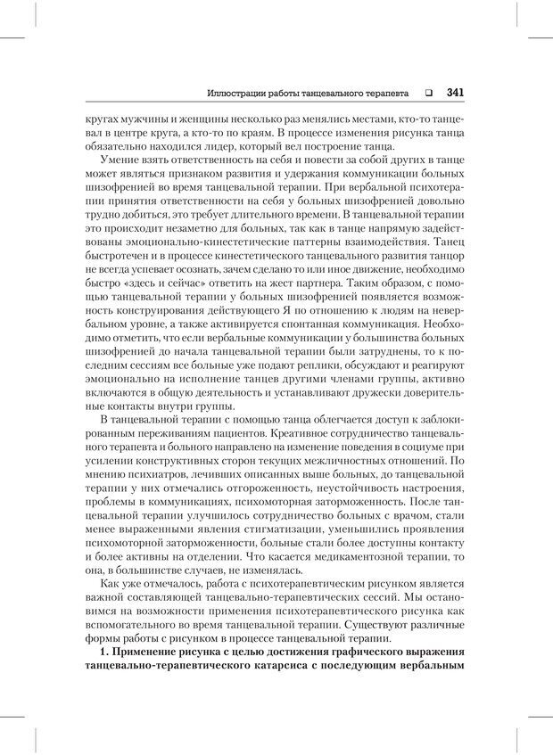 📖 PDF. Психодиагностика и психокоррекция. Александров А. А. Страница 339. Читать онлайн pdf