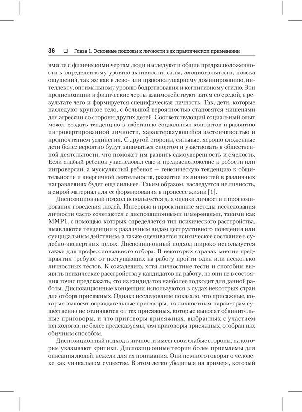 📖 PDF. Психодиагностика и психокоррекция. Александров А. А. Страница 34. Читать онлайн pdf