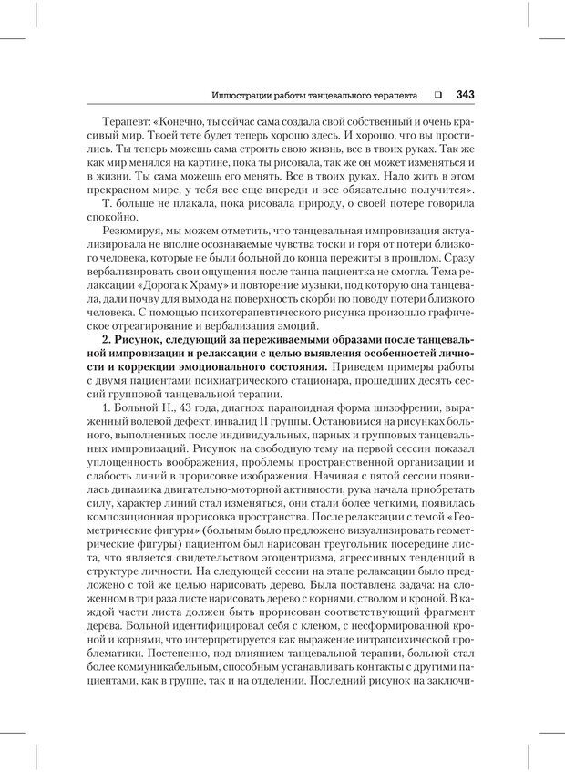 📖 PDF. Психодиагностика и психокоррекция. Александров А. А. Страница 341. Читать онлайн pdf