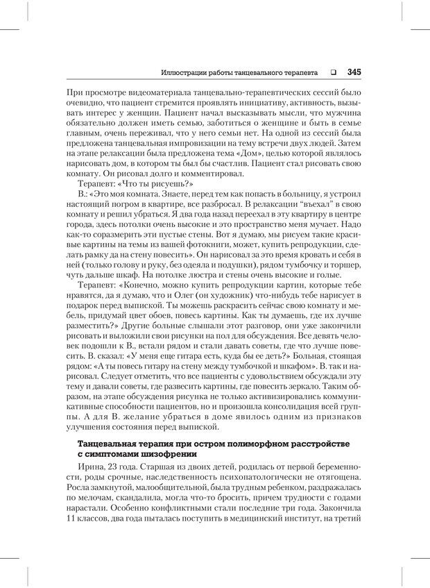 📖 PDF. Психодиагностика и психокоррекция. Александров А. А. Страница 343. Читать онлайн pdf