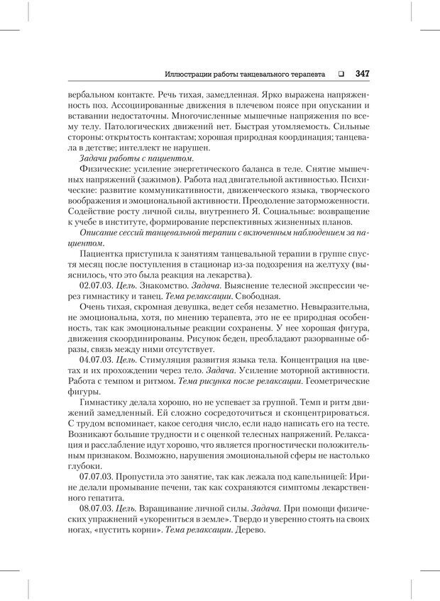 📖 PDF. Психодиагностика и психокоррекция. Александров А. А. Страница 345. Читать онлайн pdf