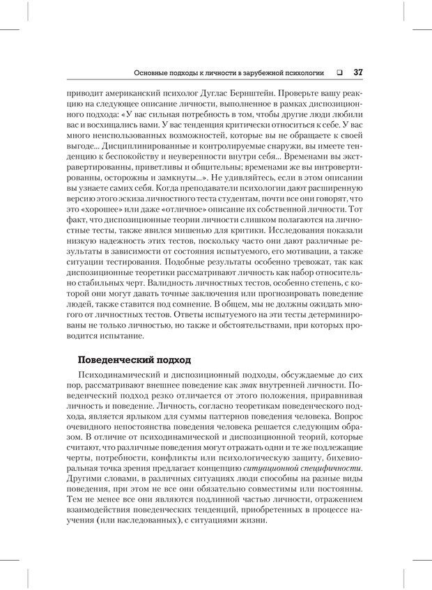 📖 PDF. Психодиагностика и психокоррекция. Александров А. А. Страница 35. Читать онлайн pdf