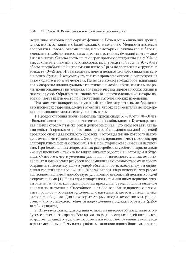 📖 PDF. Психодиагностика и психокоррекция. Александров А. А. Страница 352. Читать онлайн pdf