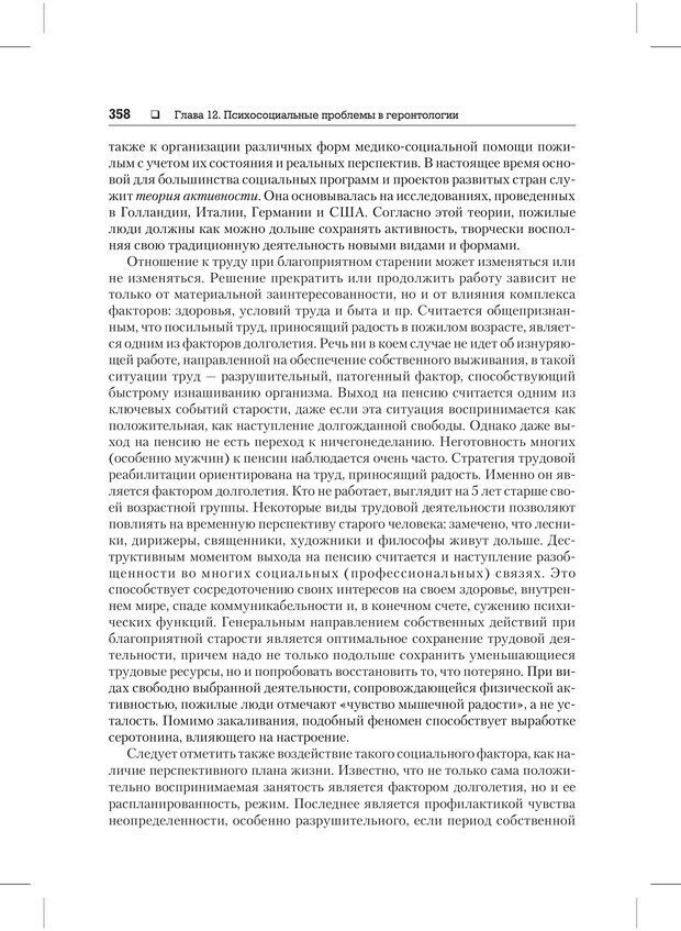 📖 PDF. Психодиагностика и психокоррекция. Александров А. А. Страница 356. Читать онлайн pdf