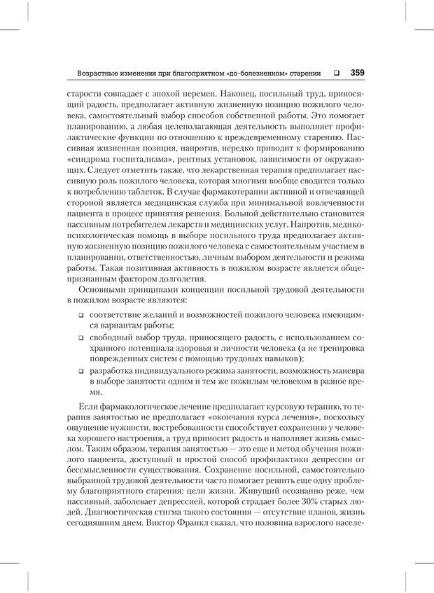 📖 PDF. Психодиагностика и психокоррекция. Александров А. А. Страница 357. Читать онлайн pdf