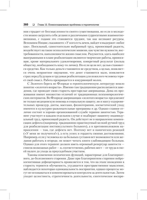 📖 PDF. Психодиагностика и психокоррекция. Александров А. А. Страница 358. Читать онлайн pdf